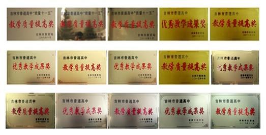 C:\Documents and Settings\Administrator\桌面\松花江中學2017招生指南\質量提高獎教學成果獎\2008-2016.jpg