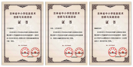 [校園新聞]吉林松花江中學(xué)互動編程科技教育成果喜人468.png